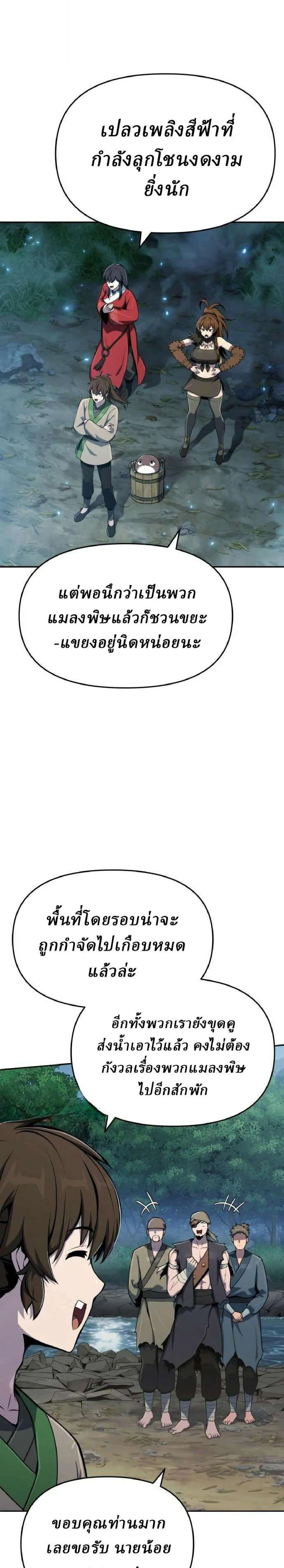 The Poison Master of Sacheon Tang Clan สาราน_กรมส_ตว_พ_ษของสตร_มเมอร_ผ_เก_ดใหม_ในต_างโลก ตอนที่ ตอนที่ 97 รูปที่ 13