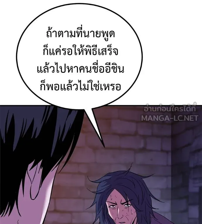 เรียกฉันว่าพระเจ้า ตอนที่ 68 รูปที่ 118