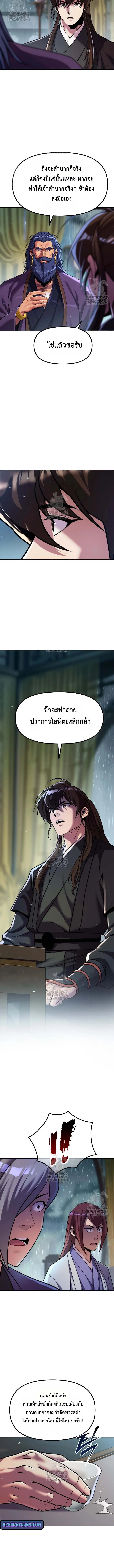 Chronicles of the Demon Faction ตำนานการเก_ดใหม_ในล_ทธ_มาร ตอนที่ ตอนที่ 133 รูปที่ 14