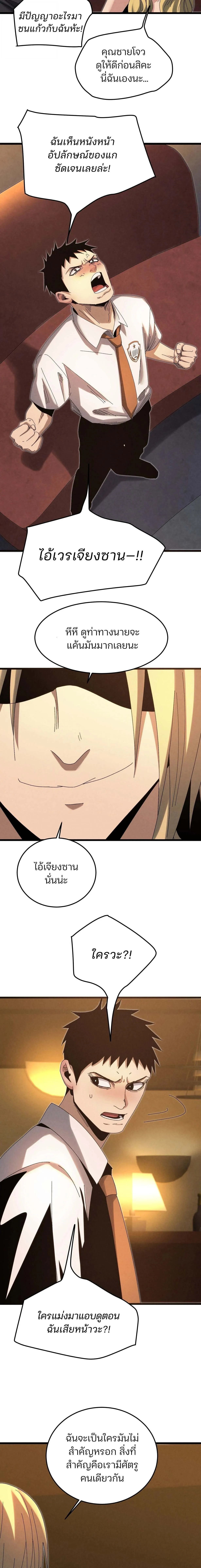 Rebirth of the Campus Special Forces Soldier เก_ดใหม_ของทหารหน_วยรบพ_เศษ ตอนที่ ตอนที่ 25 รูปที่ 11