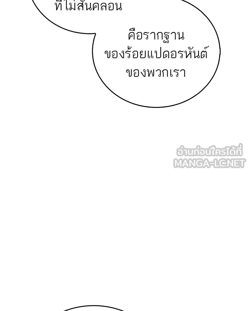 สุดยอดเทรนเนอร์แห่งยุทธภพ ตอนที่ 69 วิชาใหม่ รูปที่ 111