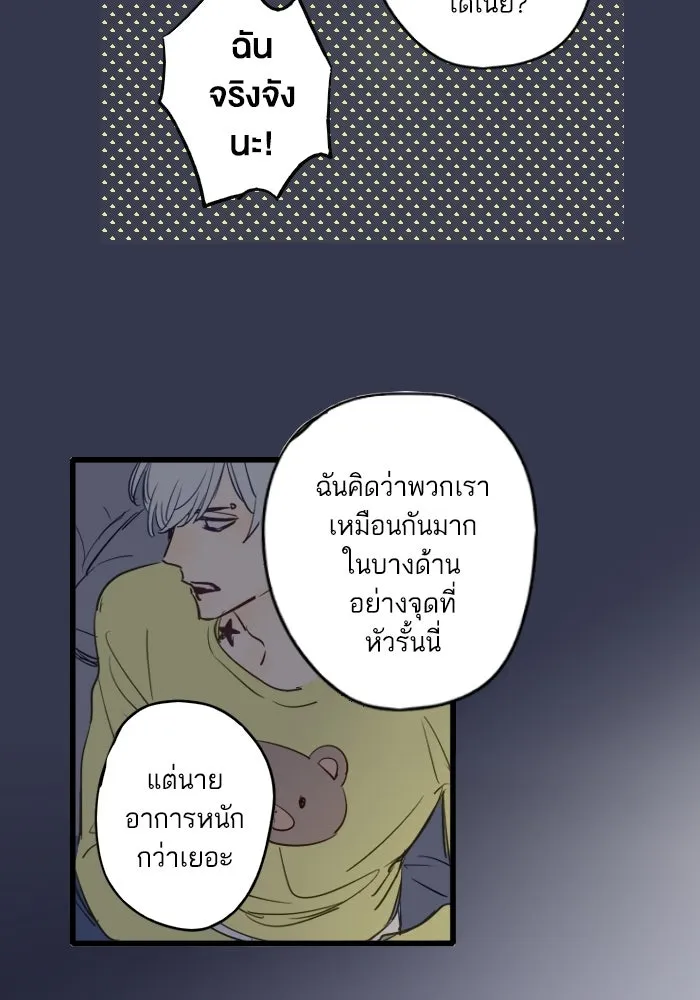 ฉันเปล่าร้องไห้ซะหน่อย ตอนที่ 41 รูปที่ 38