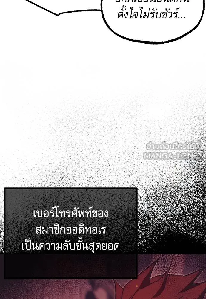 ชำแหละอะคาเดมี ตอนที่ 38 รูปที่ 136