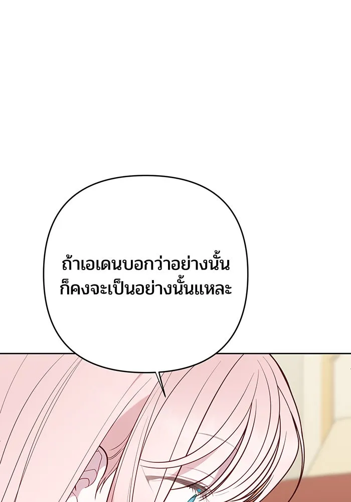 หนูน้อยทรราช ตอนที่ 112 รูปที่ 116