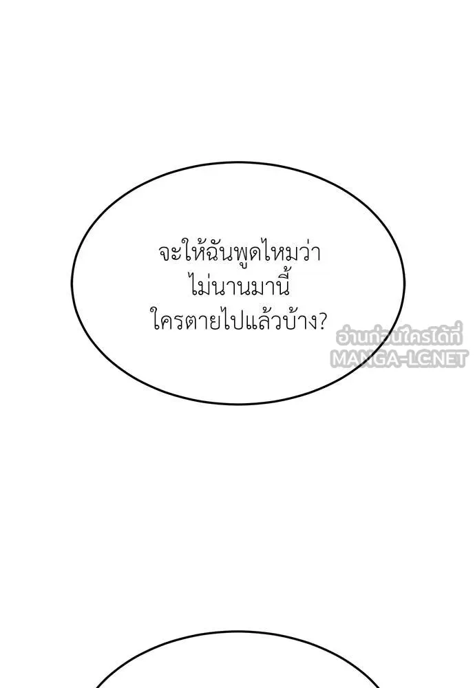 สนามเด็กล่า ตอนที่ 78 รูปที่ 52