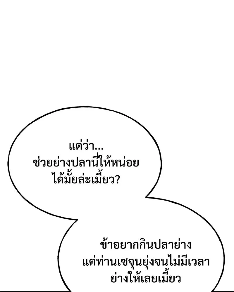 ปลูกผักพิชิตหอคอย ตอนที่ 75 รูปที่ 125