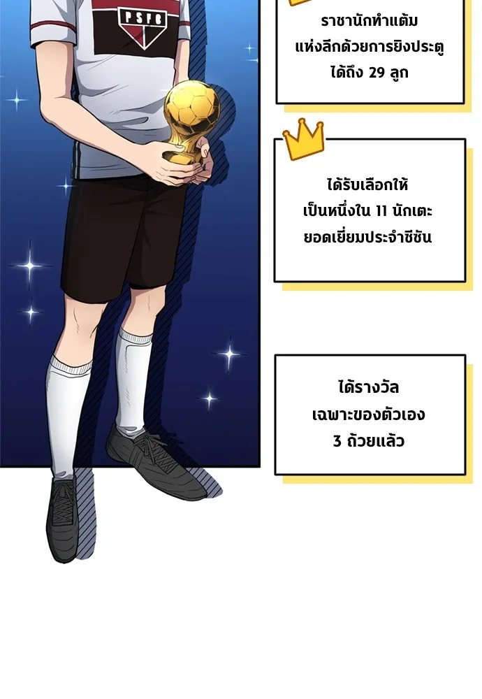 นักเตะแข้งสวรรค์ ตอนที่ 80 รูปที่ 70