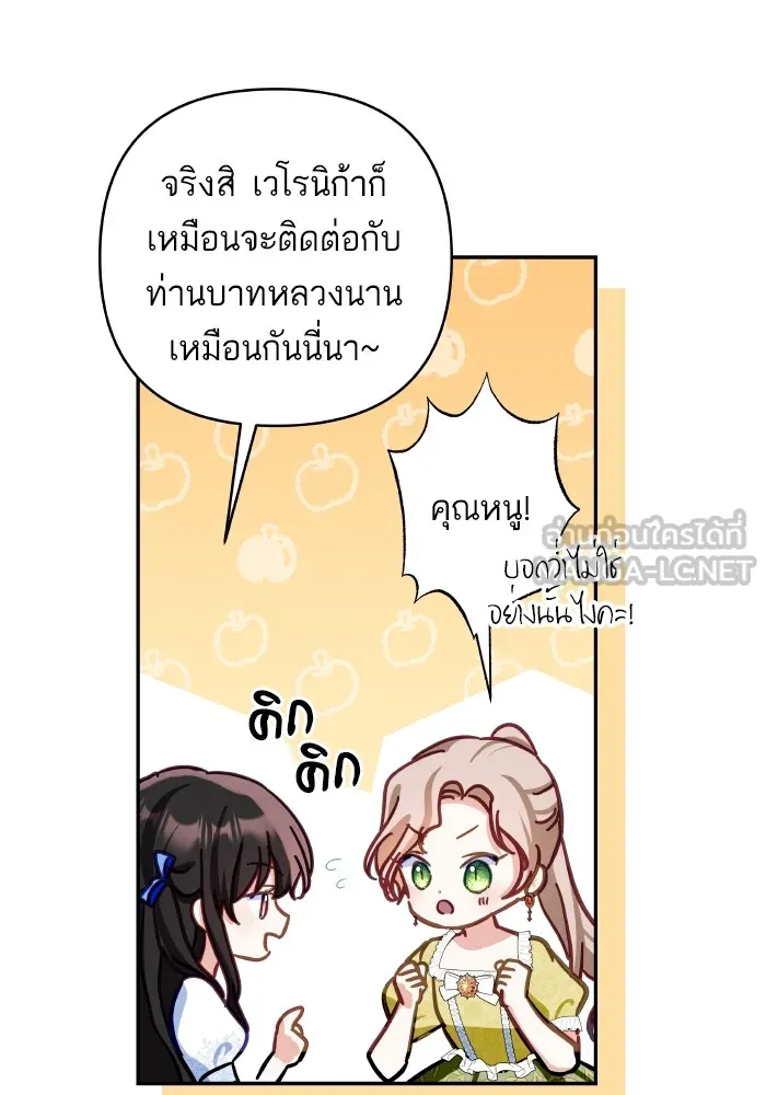 บุตรสาวของดยุกปีศาจ ตอนที่ 102 รูปที่ 9