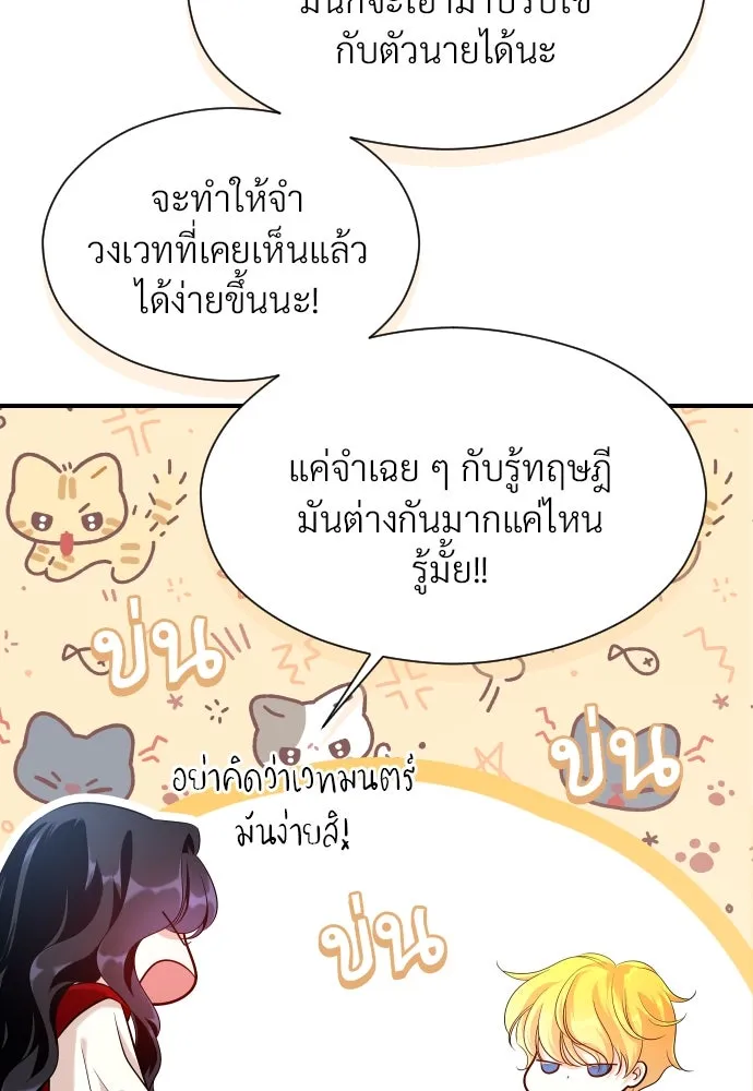 จักรพรรดิคลั่งรักที่เด็กกว่าฉันพันปี ตอนที่ 5 รูปที่ 116