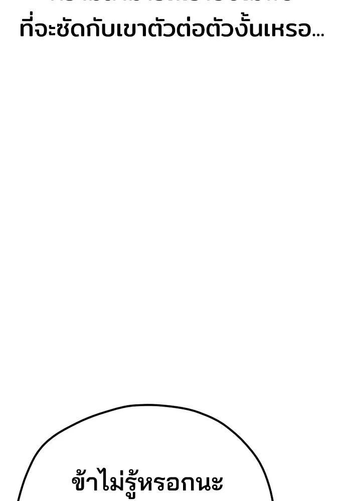 เส้นทางสู่เทพมาร ตอนที่ 62 รูปที่ 200