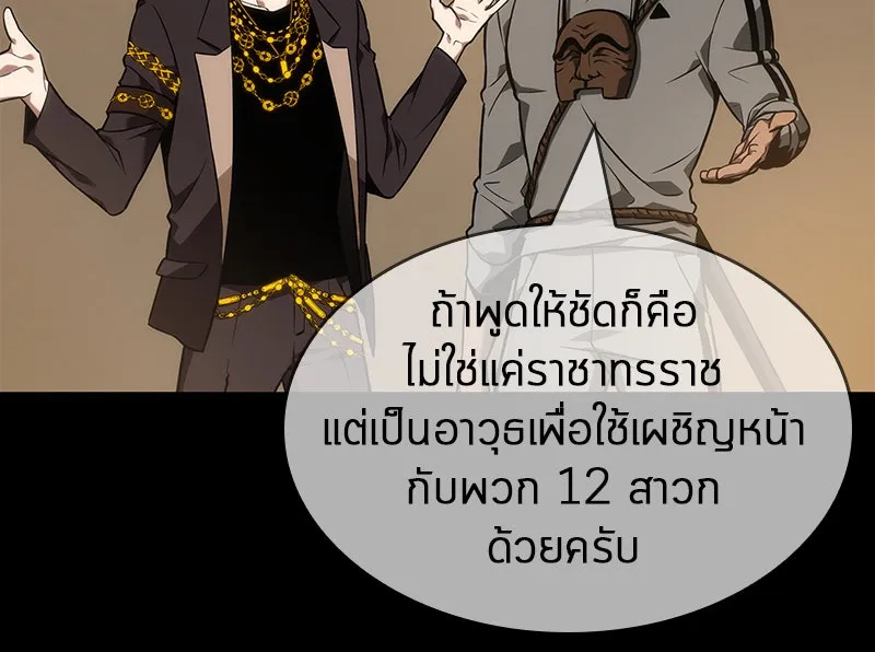 Omniscient Reader อ่านชะตาวันสิ้นโลก ตอนที่ 11 ราตรีของเหล่านักทำนาย (1) รูปที่ 103