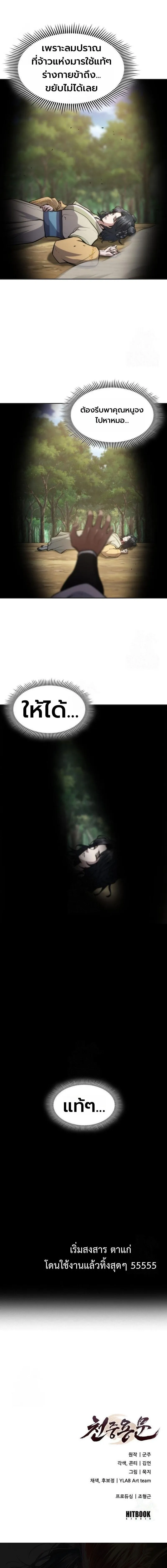 Regression of the Yong Clan Heir การกล_บมาของค_ณชายแห_งเท_ยนจง ตอนที่ ตอนที่ 50 รูปที่ 24