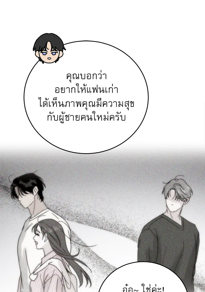 รักหลอกหยอกแฟนเก่า ตอนที่ 7 รูปที่ 76