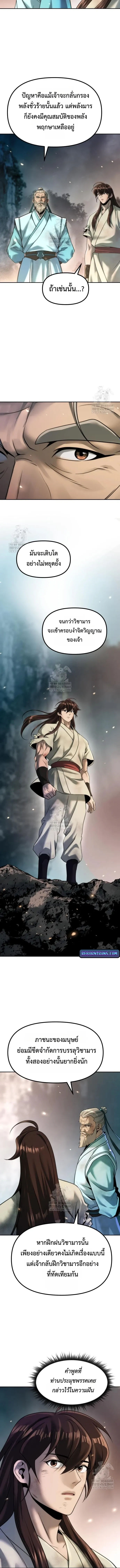 Chronicles of the Demon Faction ตำนานการเก_ดใหม_ในล_ทธ_มาร ตอนที่ ตอนที่ 144 รูปที่ 14