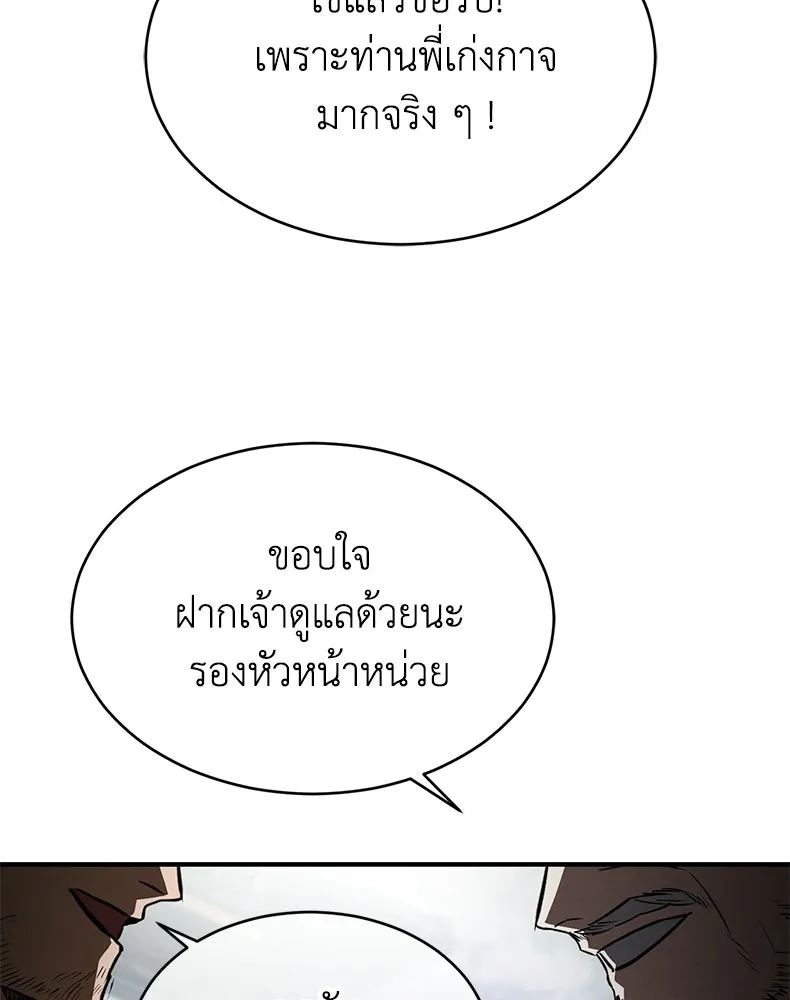 กำปั้นราชันคืนชีพ ตอนที่ 8 รูปที่ 41