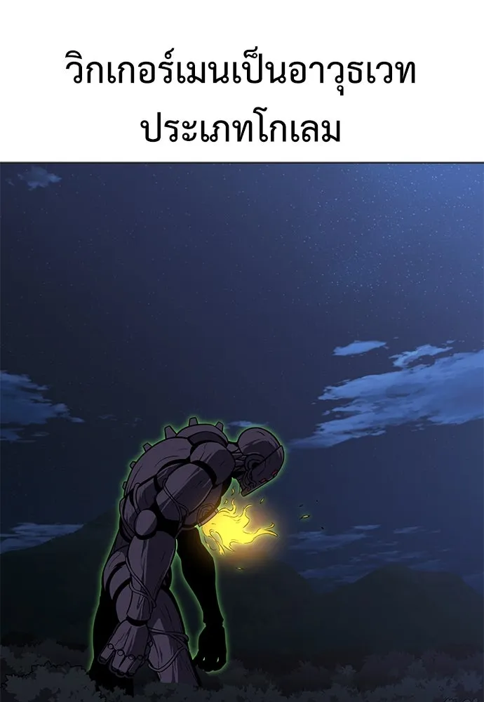 ไอ้เพลเยอร์นั่น ฉันฆ่ามันเอง ตอนที่ 12 รูปที่ 121