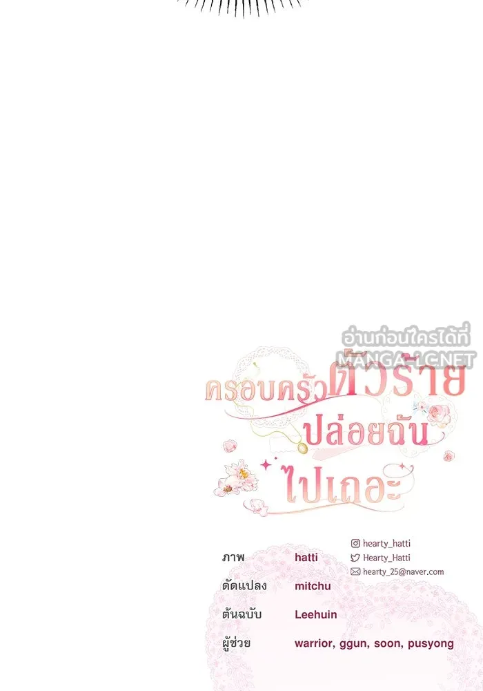 ครอบครัวตัวร้ายปล่อยฉันไปเถอะ ตอนที่ 12 รูปที่ 81