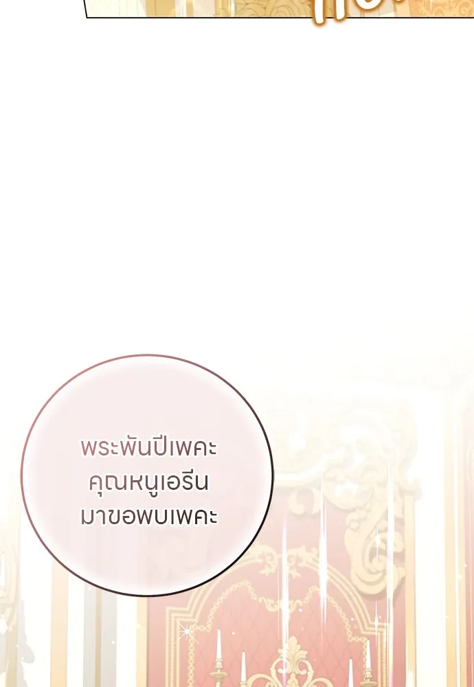ครอบครัวผิดแผน ตอนที่ 67 รูปที่ 86