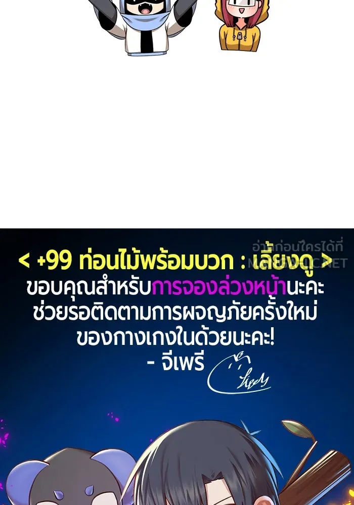 +99 ท่อนไม้พร้อมบวก ตอนที่ 46 ตึง รูปที่ 450