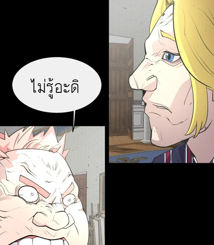 ยุคแห่งยอดมนุษย์ ตอนที่ 88 รูปที่ 23