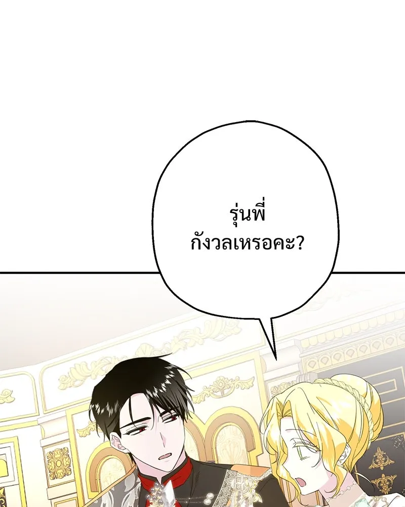 อนาคตพบรัก ตอนที่ 17 รูปที่ 61