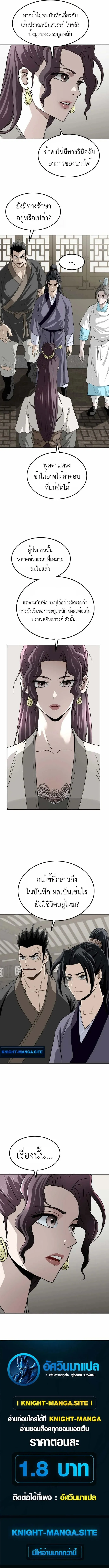 The Supreme Demonic Sword ยอดมารกระบ_ ตอนที่ ตอนที่ 9 รูปที่ 13