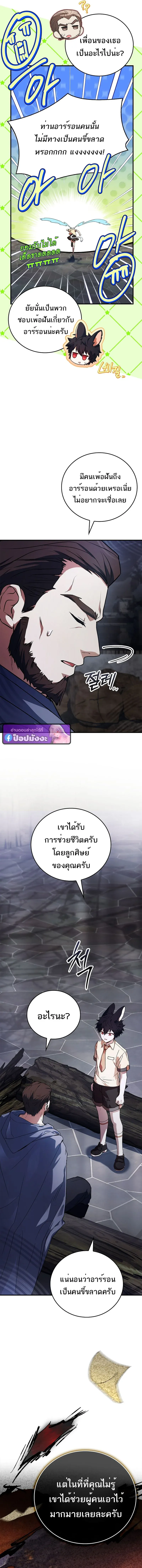 The Legendary Hero is an Academy Honors Student ว_รบ_ร_ษในตำนานเก_ดใหม_เป_นยอดอ_จฉร_ยะแห_งสถาบ_น ตอนที่ ตอนที่ 66 รูปที่ 10