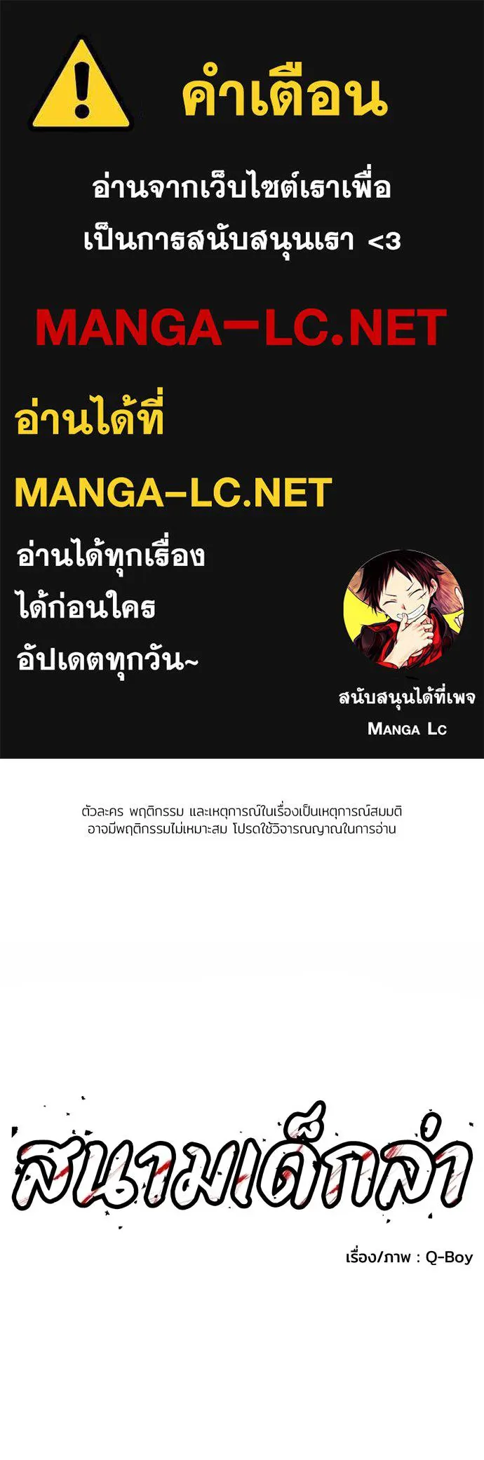 สนามเด็กล่า ตอนที่ 26 รูปที่ 1