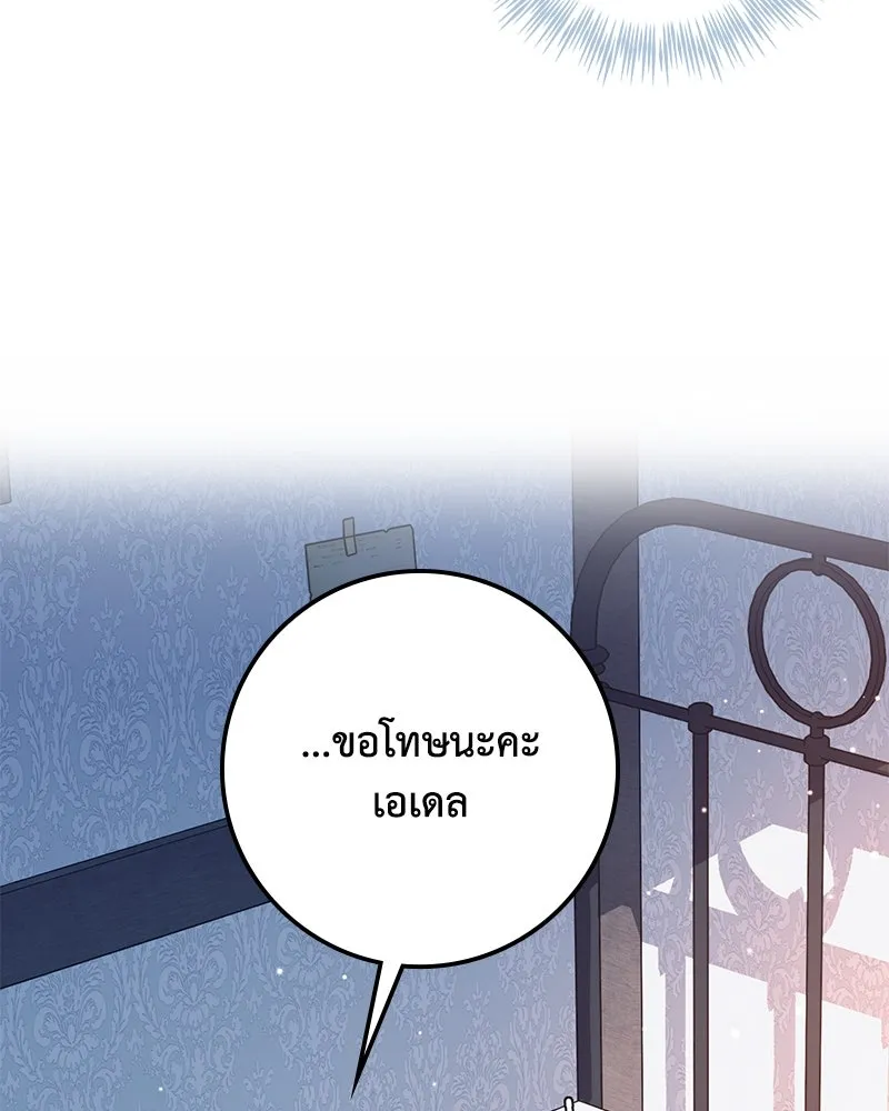 ดัชเชสเชลย ตอนที่ 18 รูปที่ 80