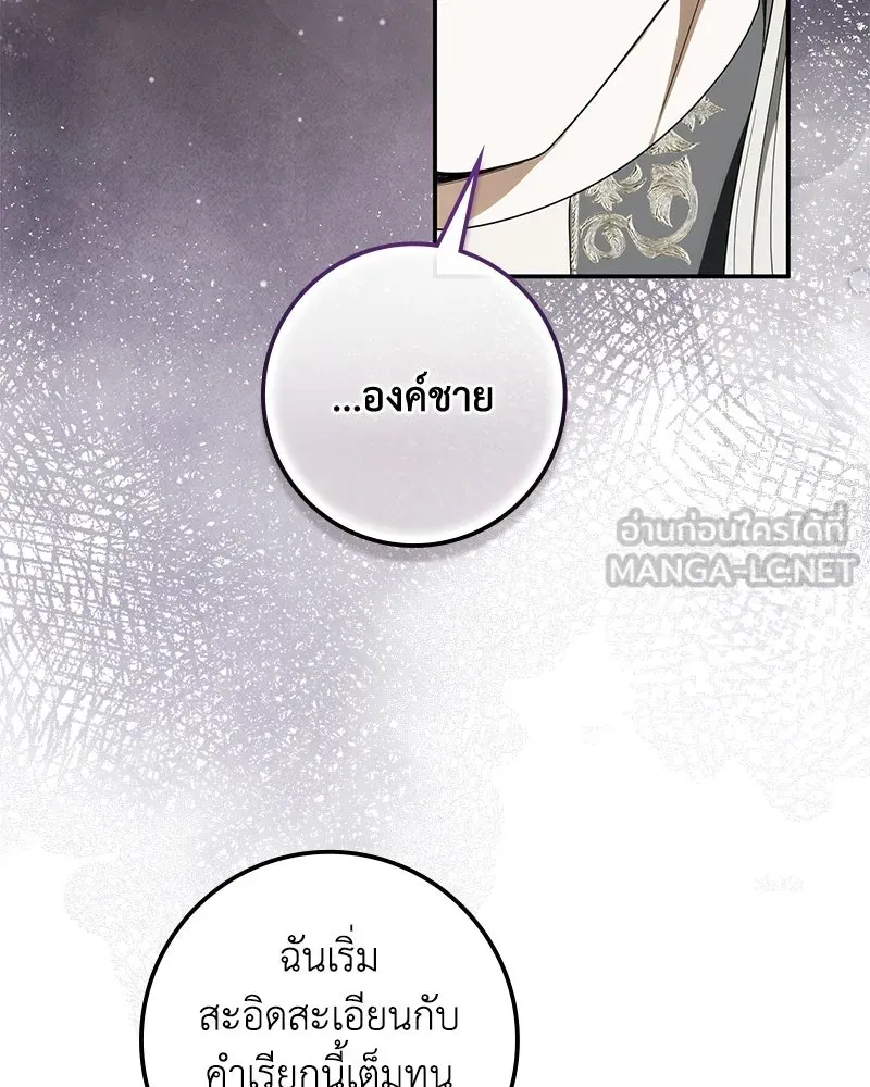 ดัชเชสเชลย ตอนที่ 45 รูปที่ 123