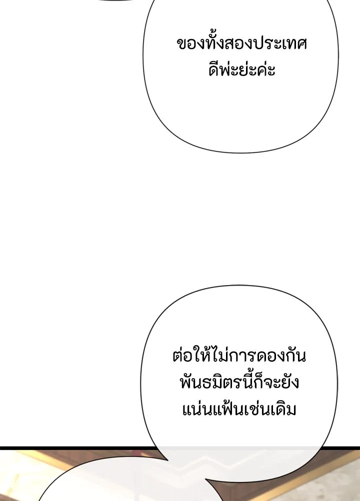 องค์ชายผู้อื้อฉาว ตอนที่ 45 รูปที่ 91