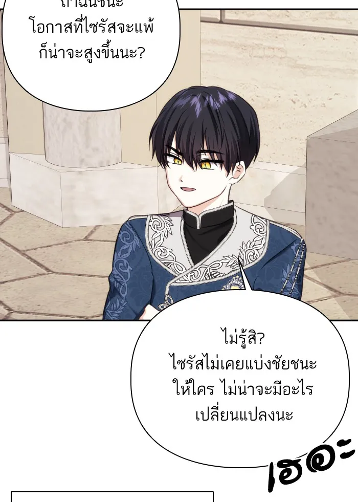 บุตรสาวของดยุกปีศาจ ตอนที่ 71 รูปที่ 58