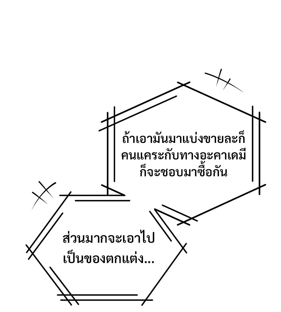 ร้านสะดวกซื้อต่างโลก ตอนที่ 4 รูปที่ 97