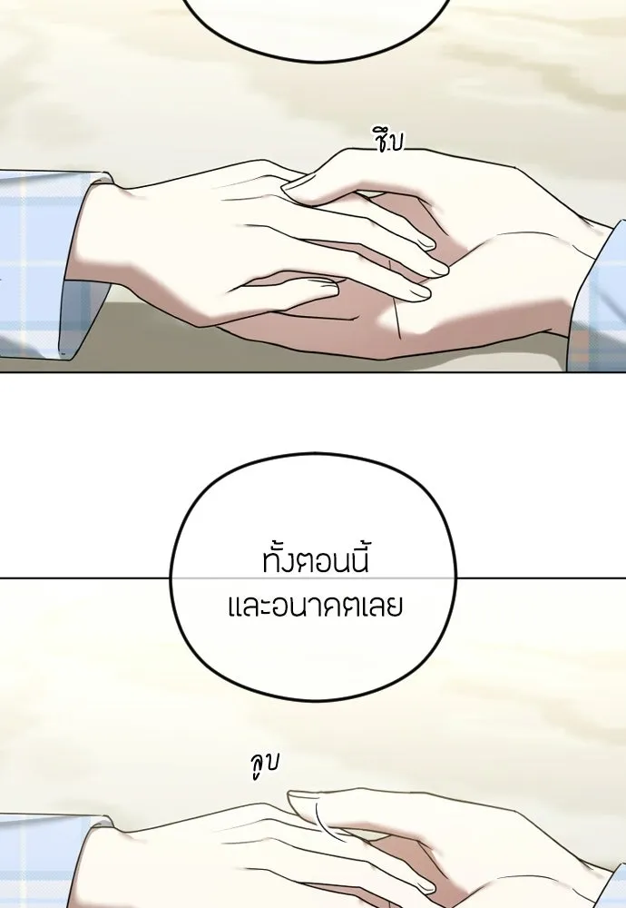 วิธีหนีตายจากนิยายโรคจิต ตอนที่ 114 (ตอนจบ) รูปที่ 103