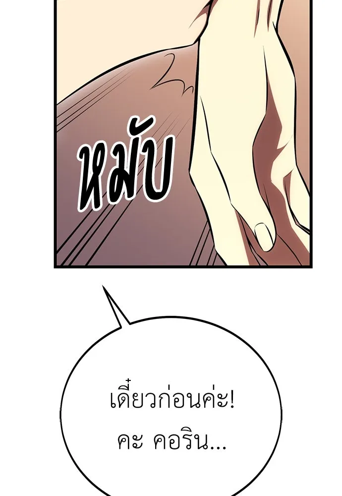 ไอ้เพลเยอร์นั่น ฉันฆ่ามันเอง ตอนที่ 55 รูปที่ 71
