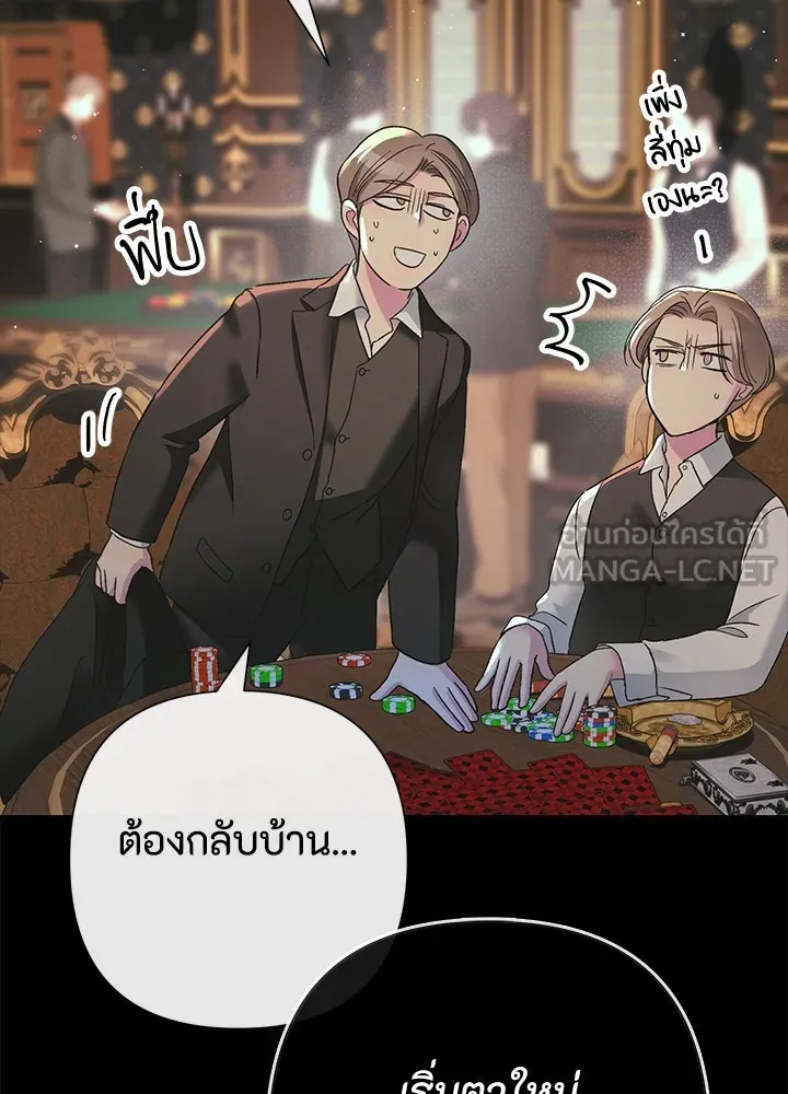 องค์ชายผู้อื้อฉาว ตอนที่ 122 รูปที่ 9