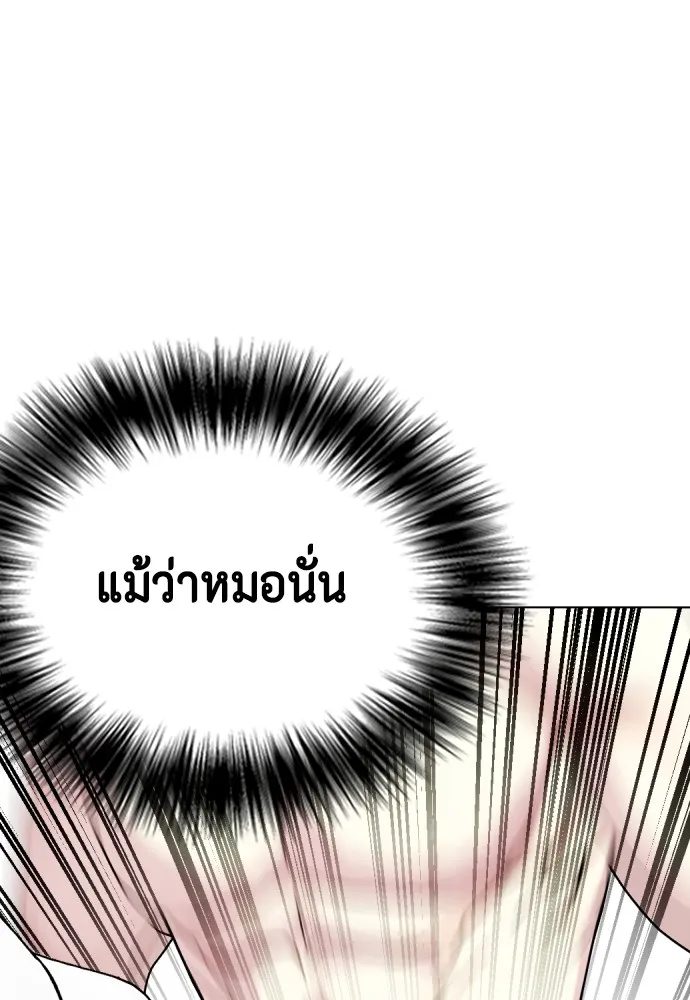 หมาหัวเน่าเก๋าเกินไป ตอนที่ 76 รูปที่ 169