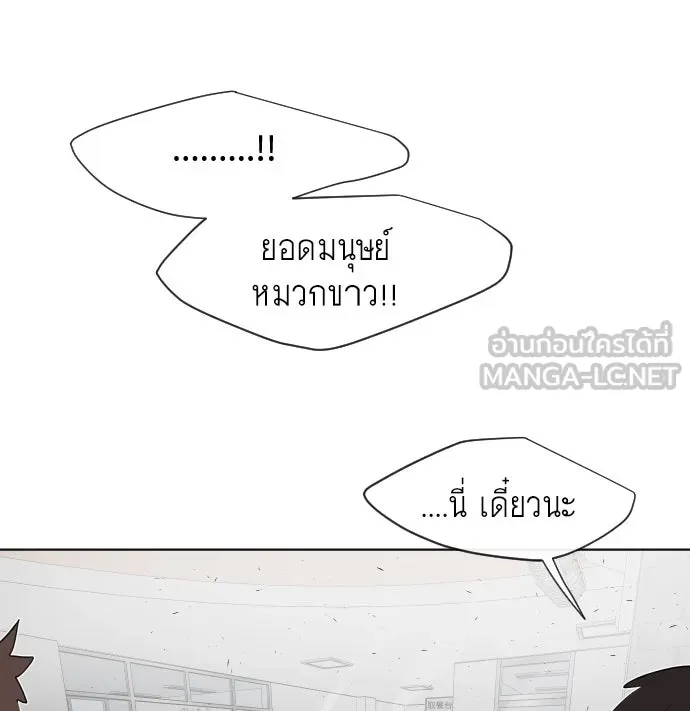 ยุคแห่งยอดมนุษย์ ตอนที่ 65 รูปที่ 45