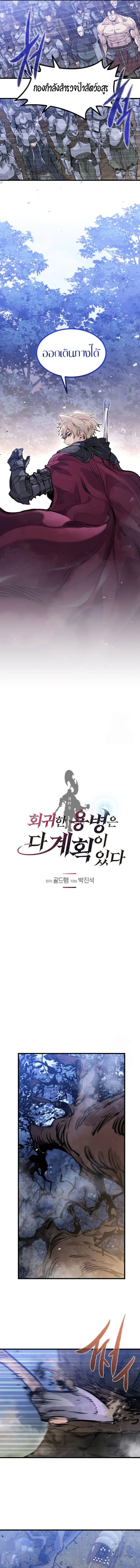 The Regressed Mercenary_s Machinations ตำนานราชาแห_งทหารร_บจ_าง ตอนที่ ตอนที่ 21 รูปที่ 5