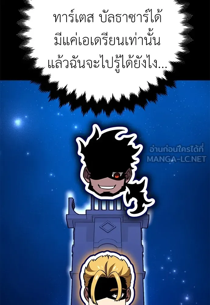 ไอ้เพลเยอร์นั่น ฉันฆ่ามันเอง ตอนที่ 77 รูปที่ 12