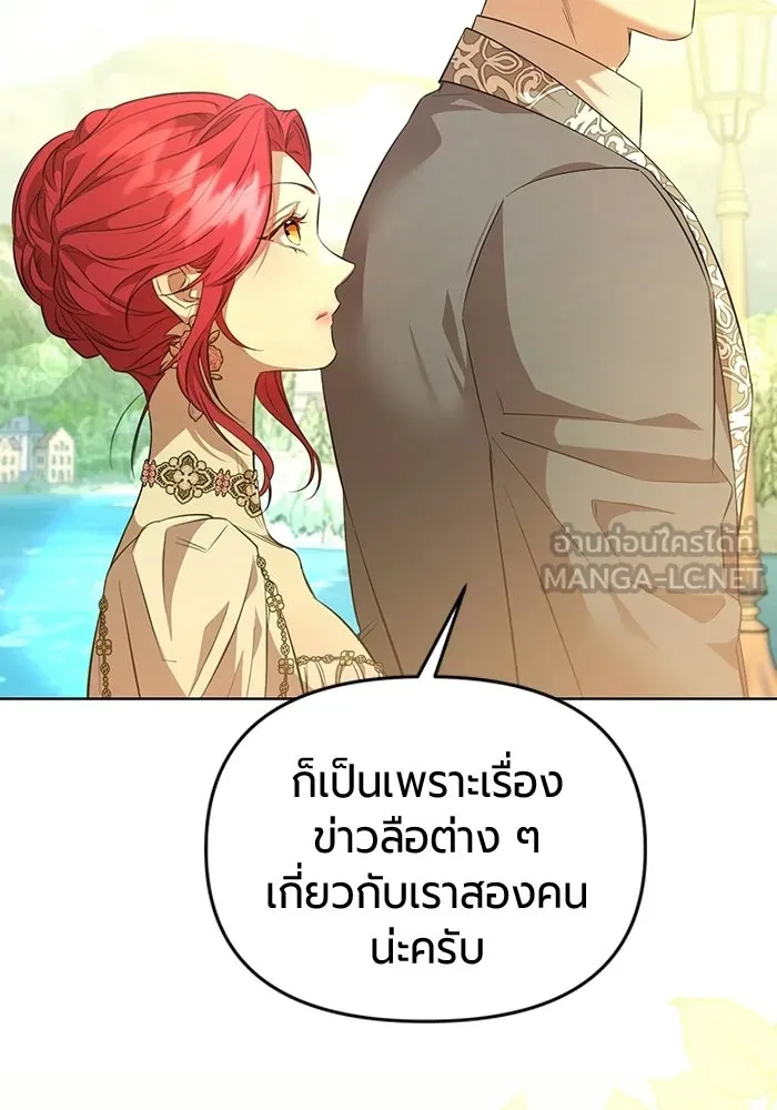 แด่ดยุกผู้สมบูรณ์แบบ ตอนที่ 2 รูปที่ 168