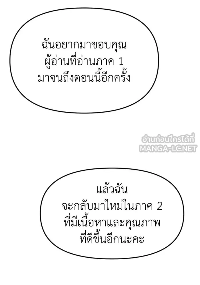 อดีตบอสหอคอย ตอนที่ รีวิวซีซัน 1 รูปที่ 75