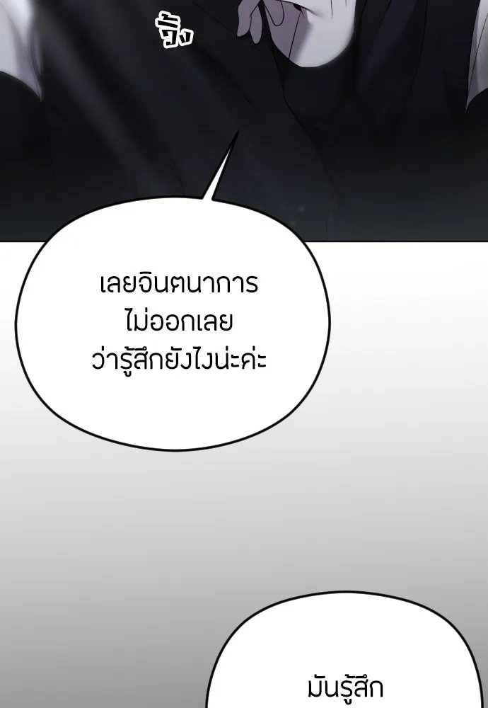 วิธีหนีตายจากนิยายโรคจิต ตอนที่ 40 รูปที่ 68