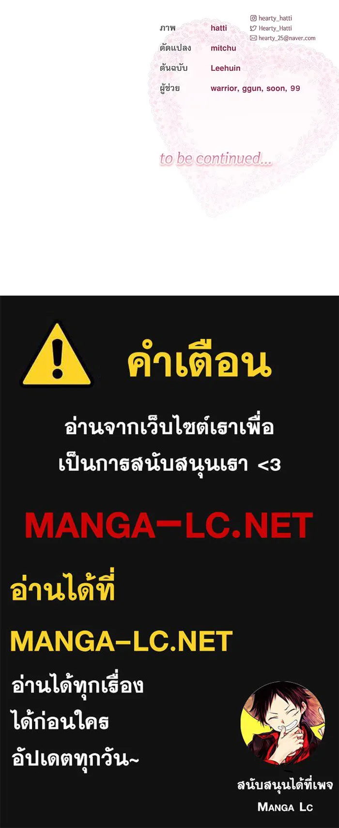 ครอบครัวตัวร้ายปล่อยฉันไปเถอะ ตอนที่ 35 รูปที่ 110
