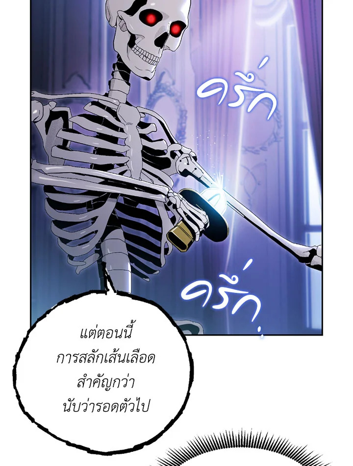 พลทหารโครงกระดูกผู้ม ตอนที่ 74 รูปที่ 44