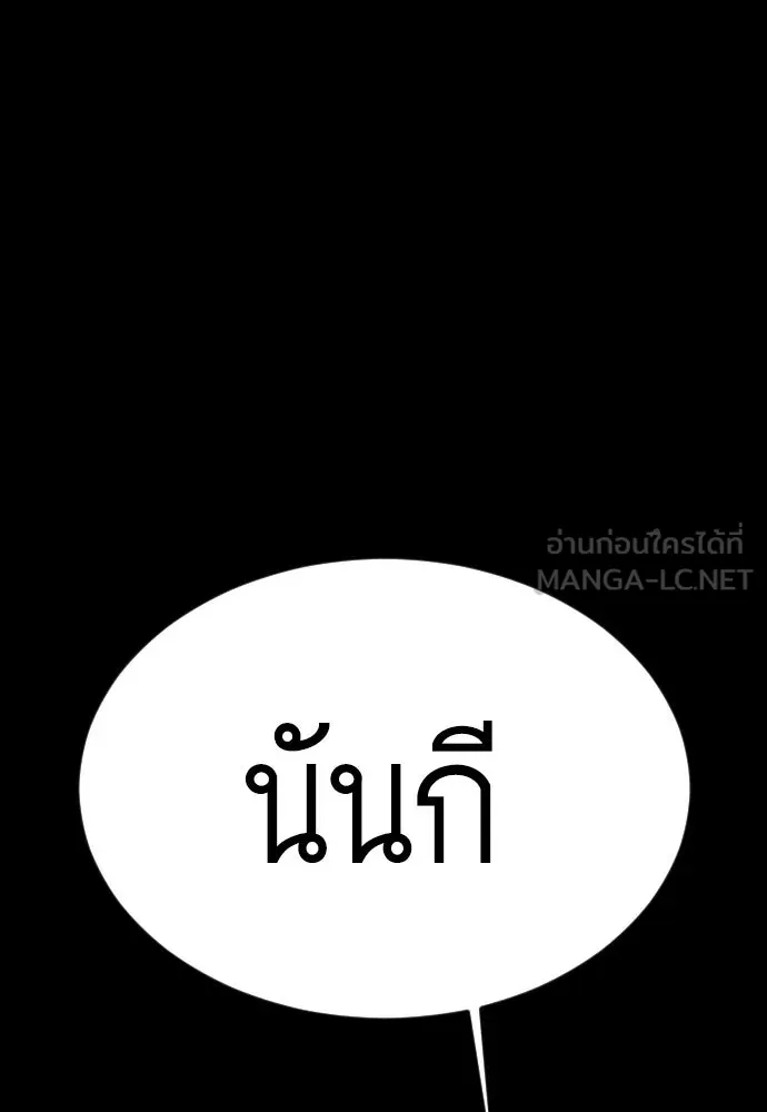 ยุคแห่งยอดมนุษย์ ตอนที่ 64 รูปที่ 231