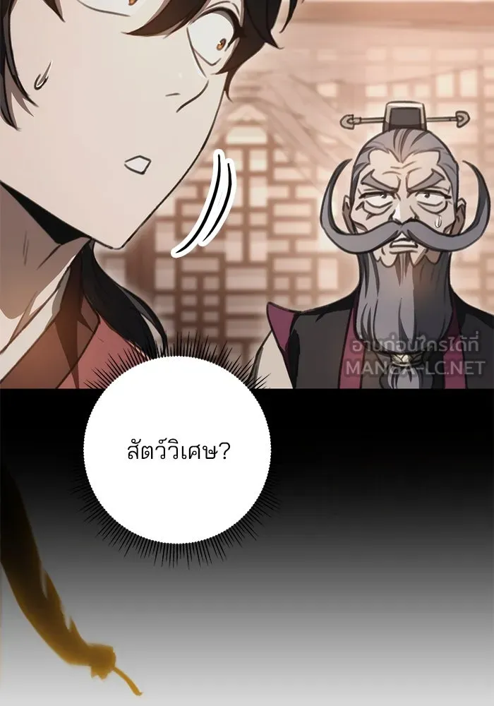 ดาบแห่งจักรพรรดิ ตอนที่ 40 รูปที่ 138