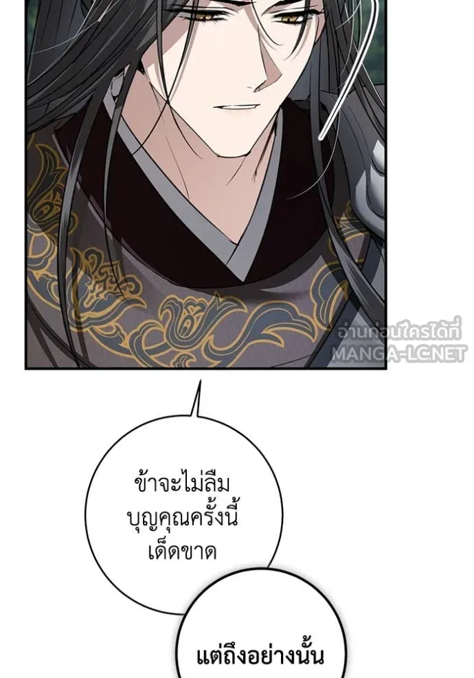 ยามหมาป่าทมิฬ ตอนที่ 68 รูปที่ 110