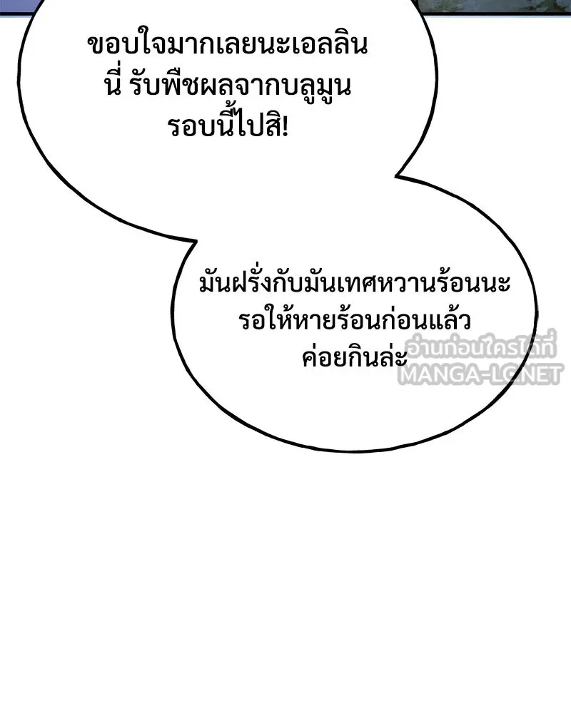 ปลูกผักพิชิตหอคอย ตอนที่ 55 รูปที่ 135