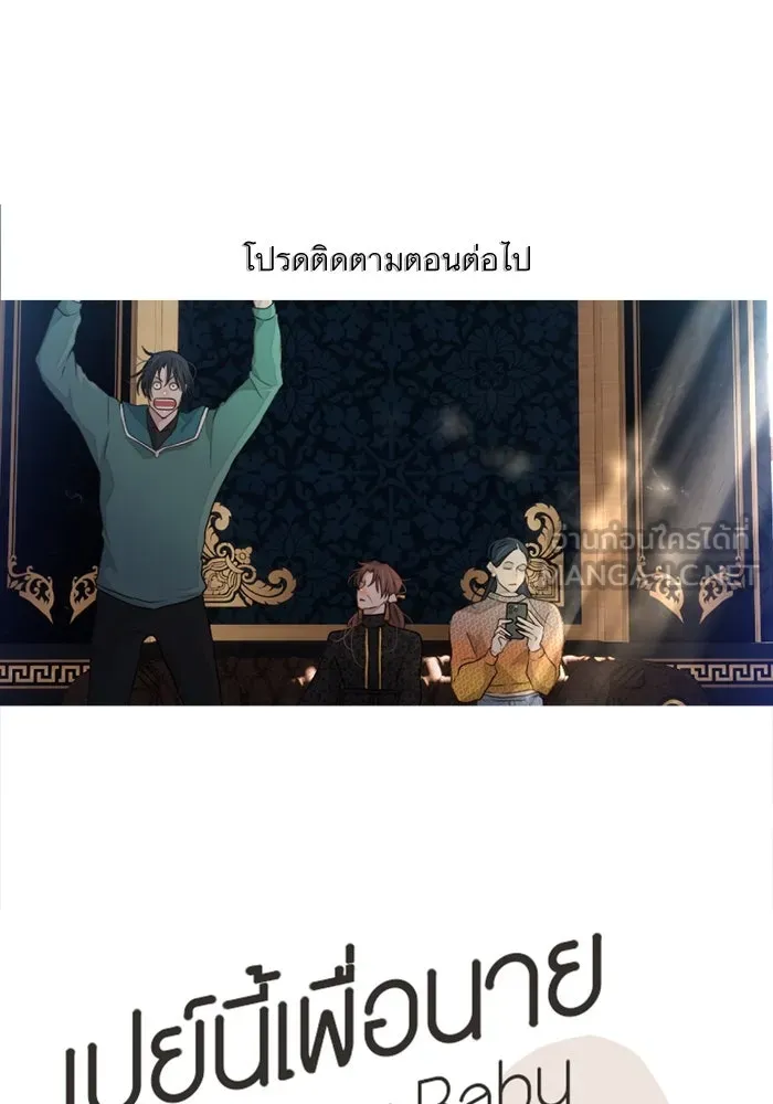 เปย์นี้เพื่อนาย My Sugar Baby ตอนที่ 75 เดือนแรก  อิจฉาริษยา รูปที่ 111